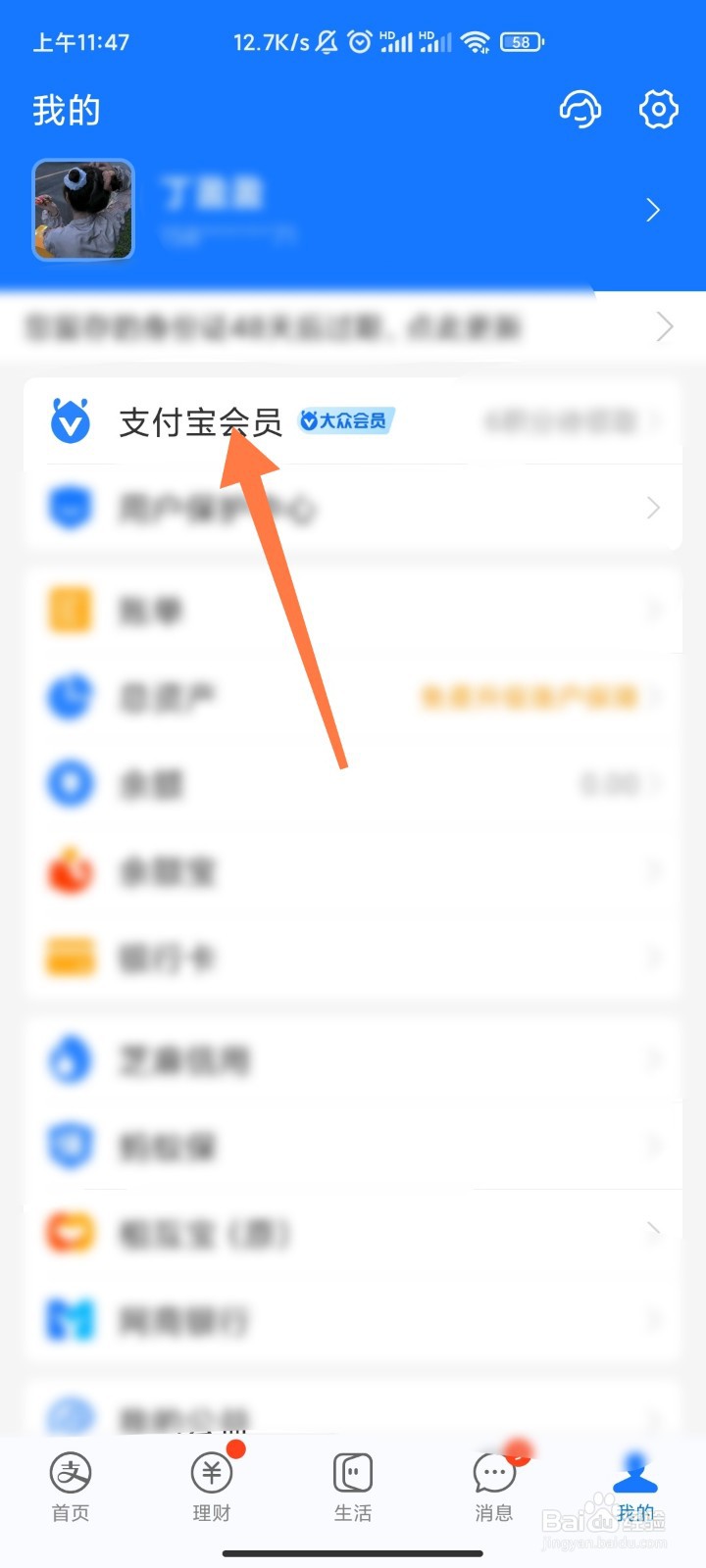 支付宝会员怎么领优惠券