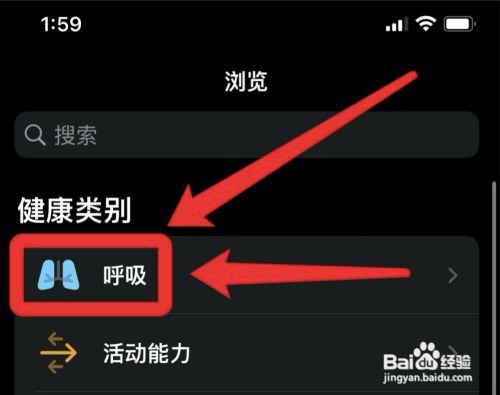 iphone在哪查看最大肺活量?