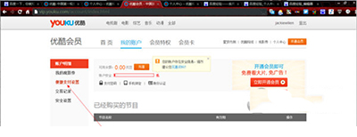 优酷会员自动续费如何取消