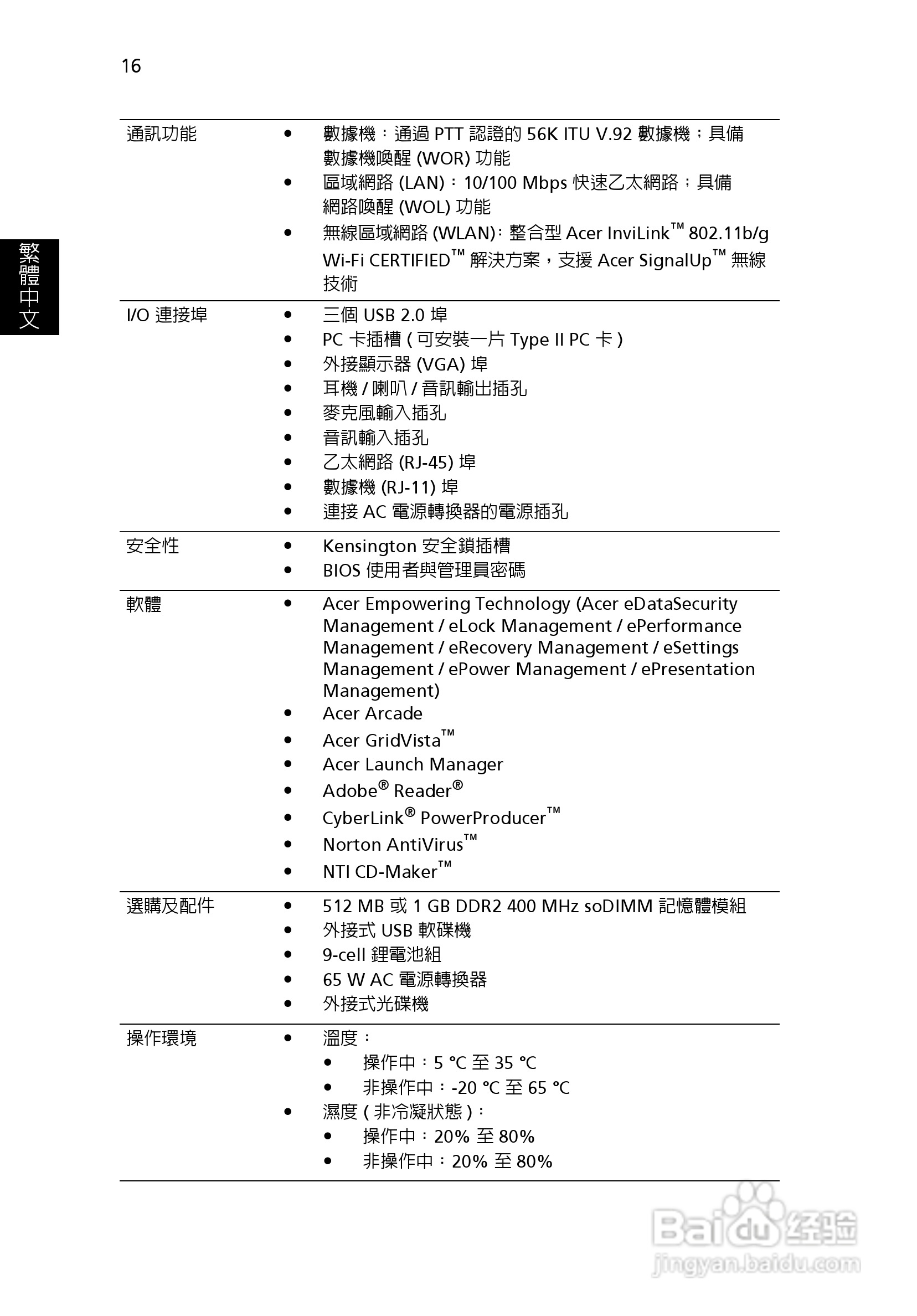 宏碁Aspire 3620系列笔记本使用说明书:[3]