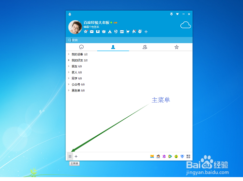 电脑上QQ的快捷键怎么设置和修改