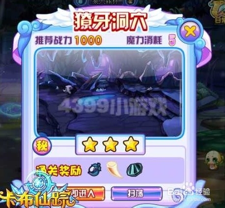 卡布仙踪魔力秘境过法汇总