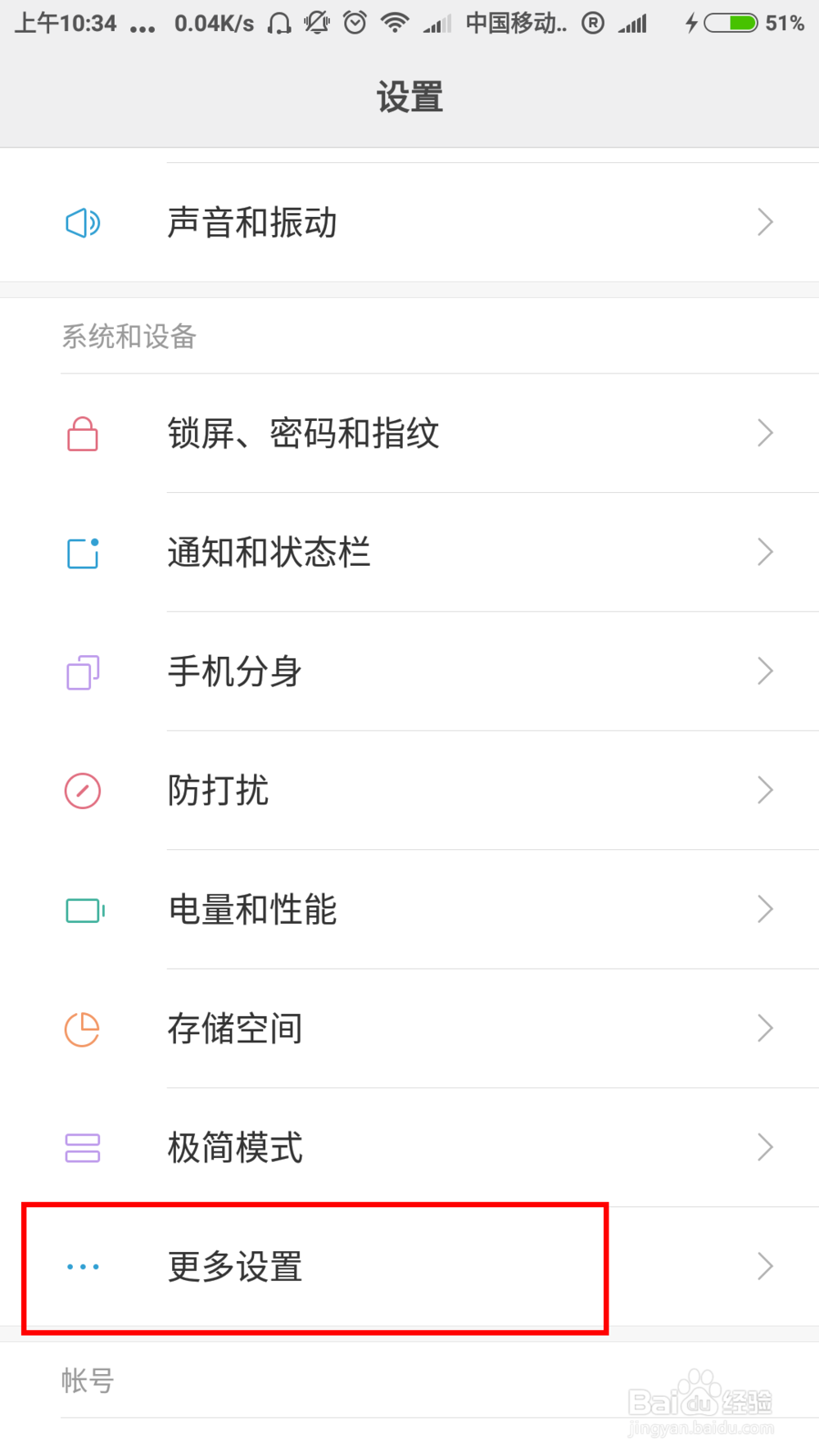 小米 MIUI8 开发者模式 打开USB调试