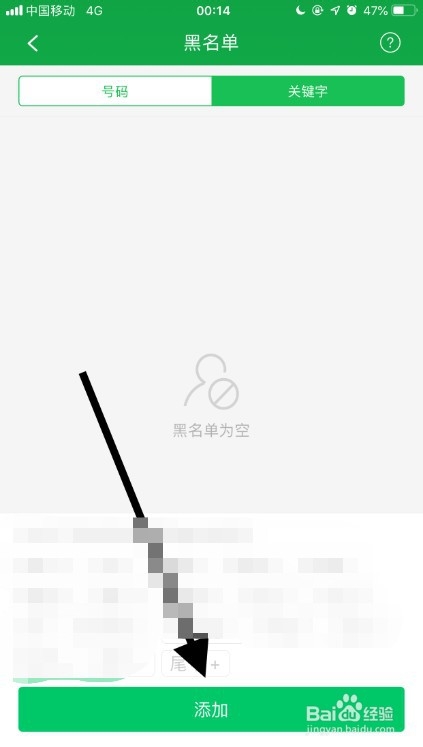 手机如何添加短信黑名单