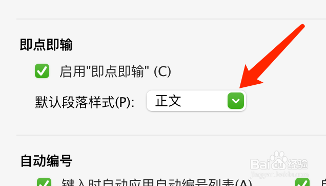 Mac版WPS文字如何设置默认段落样式？