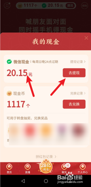 拼多多春节分28亿如何提现20元？