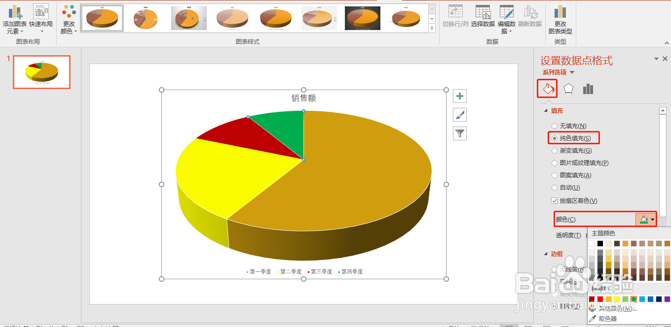 PPT怎用修改饼图区域颜色