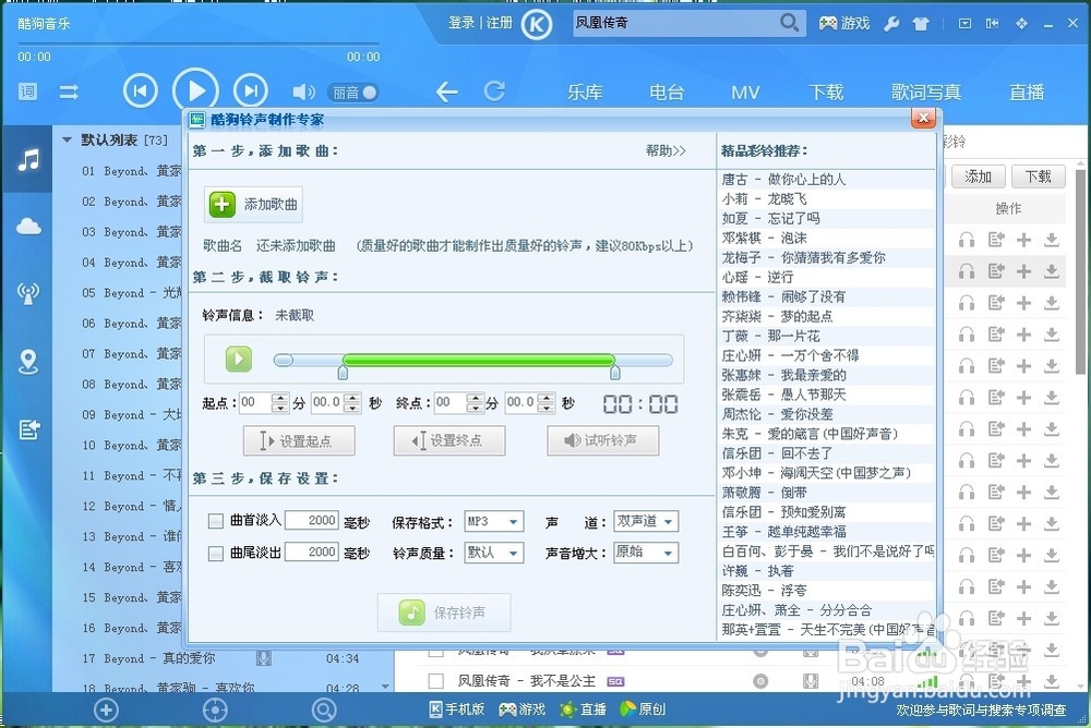 如何制作手机铃声？