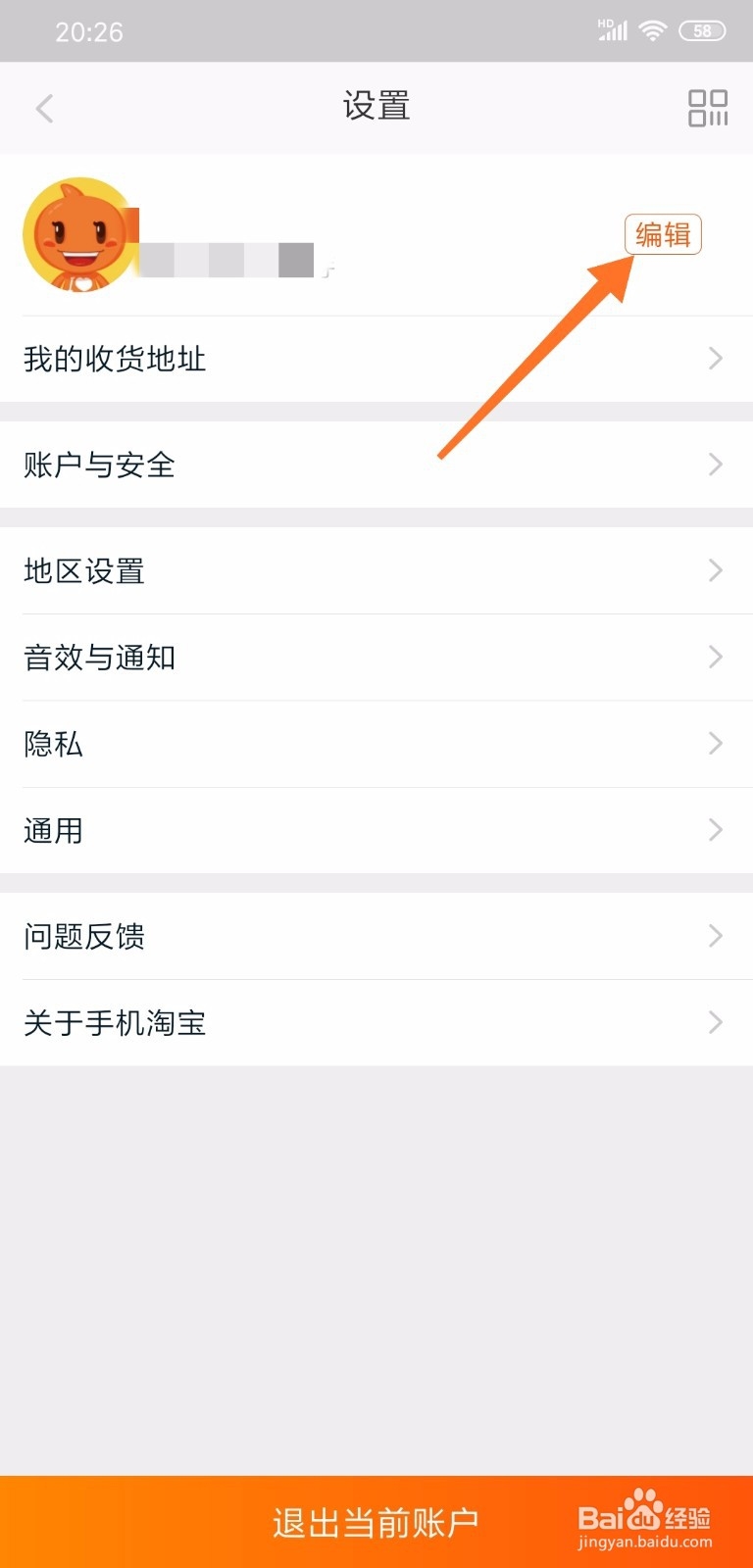 淘宝怎么查看自己账号ID？
