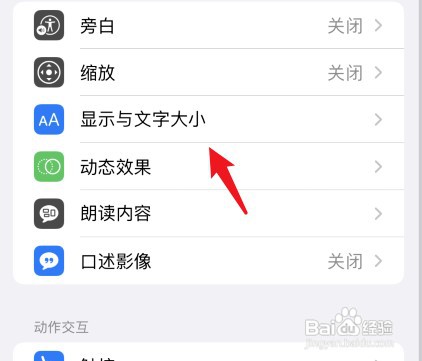 iPhone手机如何自动调节亮度
