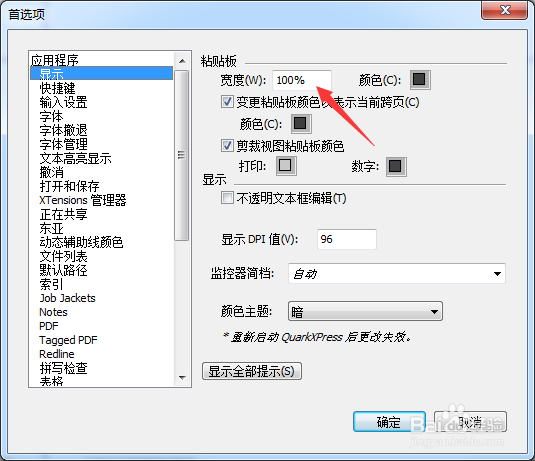 QuarkXPress 2020怎么设置宽度90%