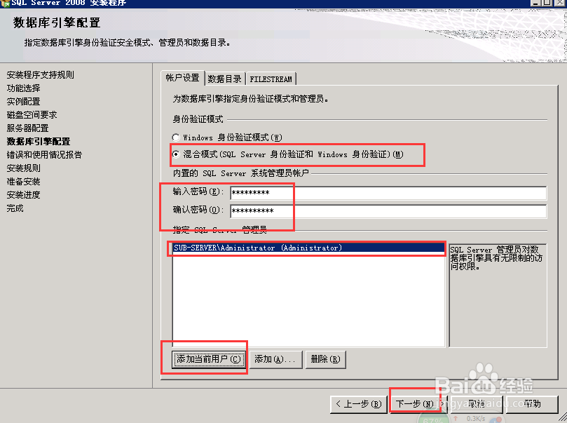 sqlserver2008怎么安装