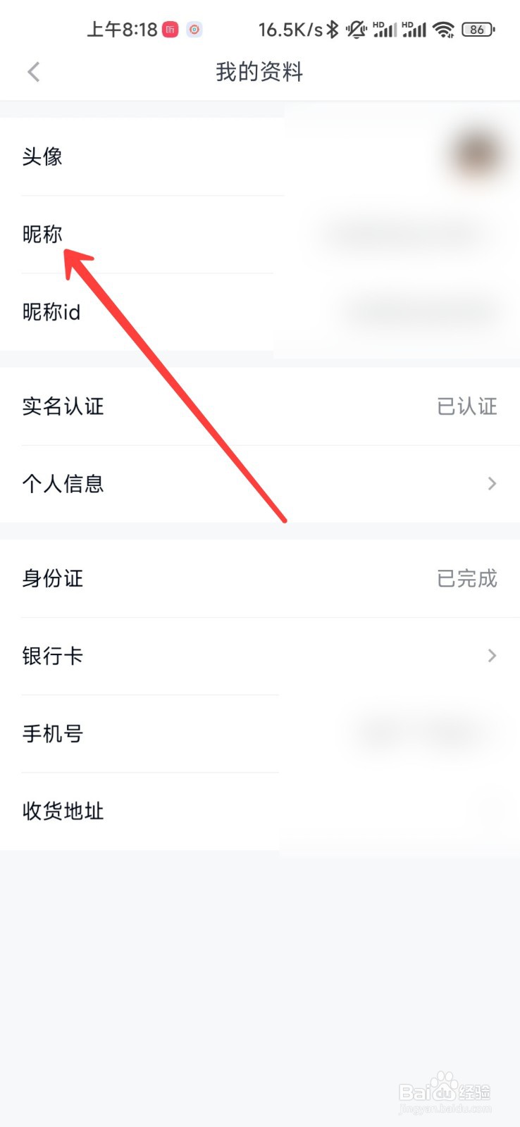 分期乐怎么修改昵称