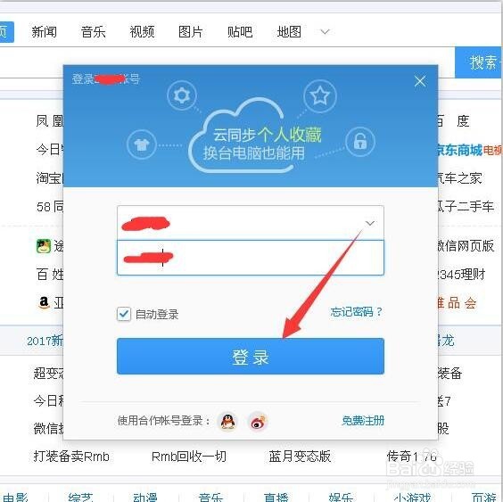 怎样让收藏夹里的网址不会丢失
