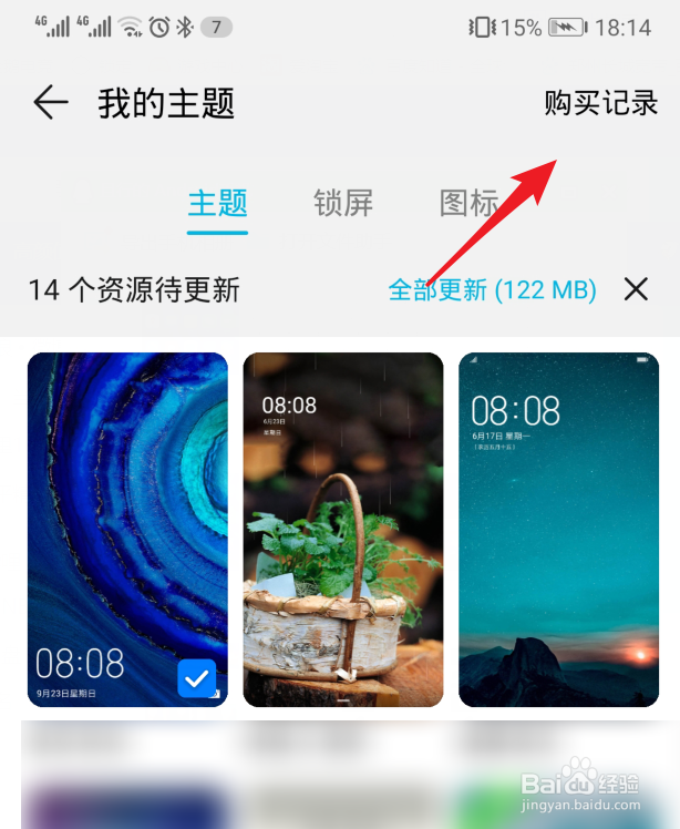 华为手机已购买的主题记录在哪里看