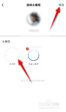 游侠网怎么去除头像边框