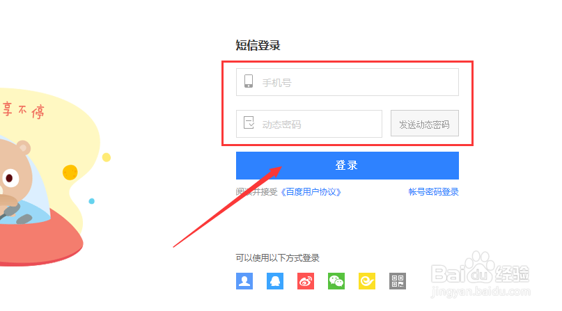 新买的手机号码已经被注册了百度账号怎么办