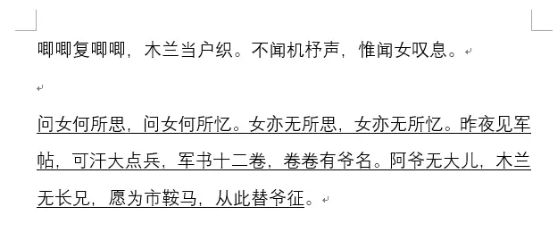 如何在Word中快速添加下划线?