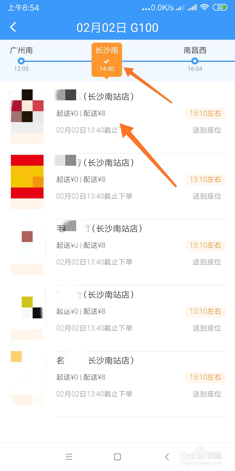 如何在铁路12306上订餐饮