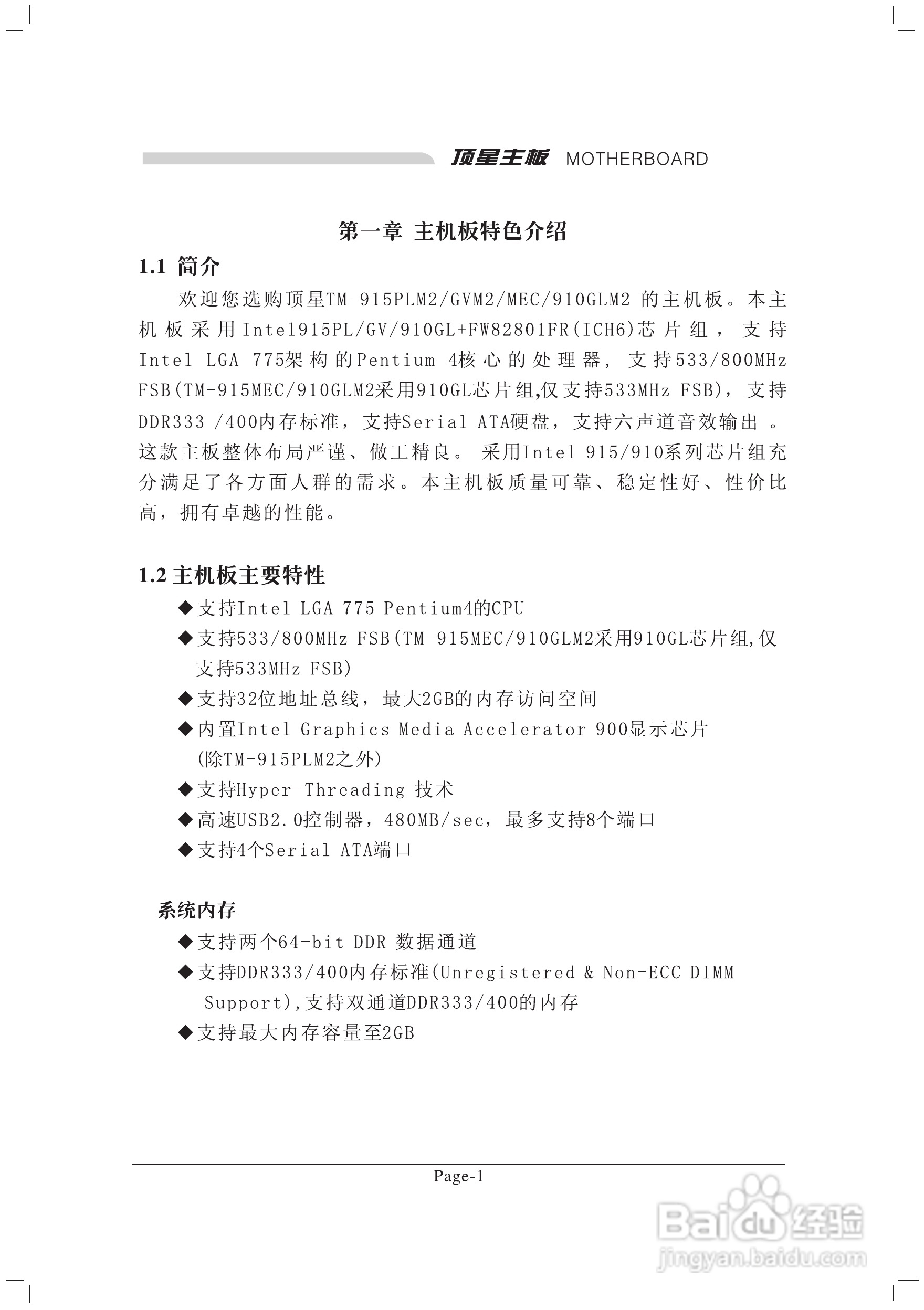 顶星TM-915GLM2型主板说明书:[1]