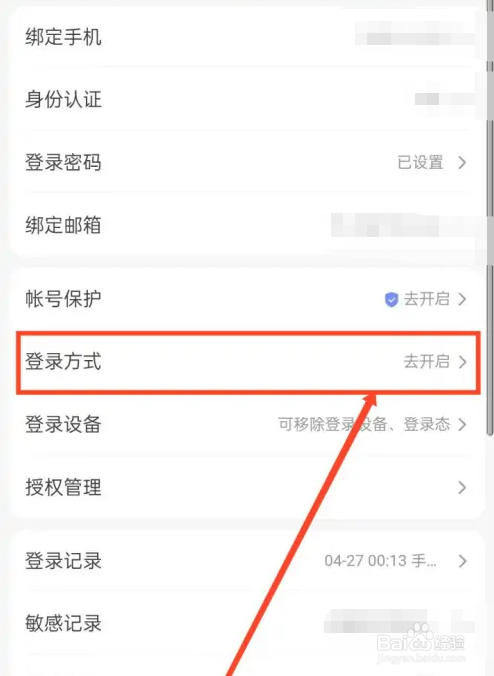 开启百度地图刷脸登录的方法