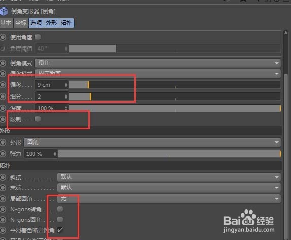 C4D倒角变形器