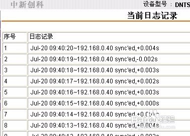 时间服务器DNTS-7-G客户端时间跳变的解决办法
