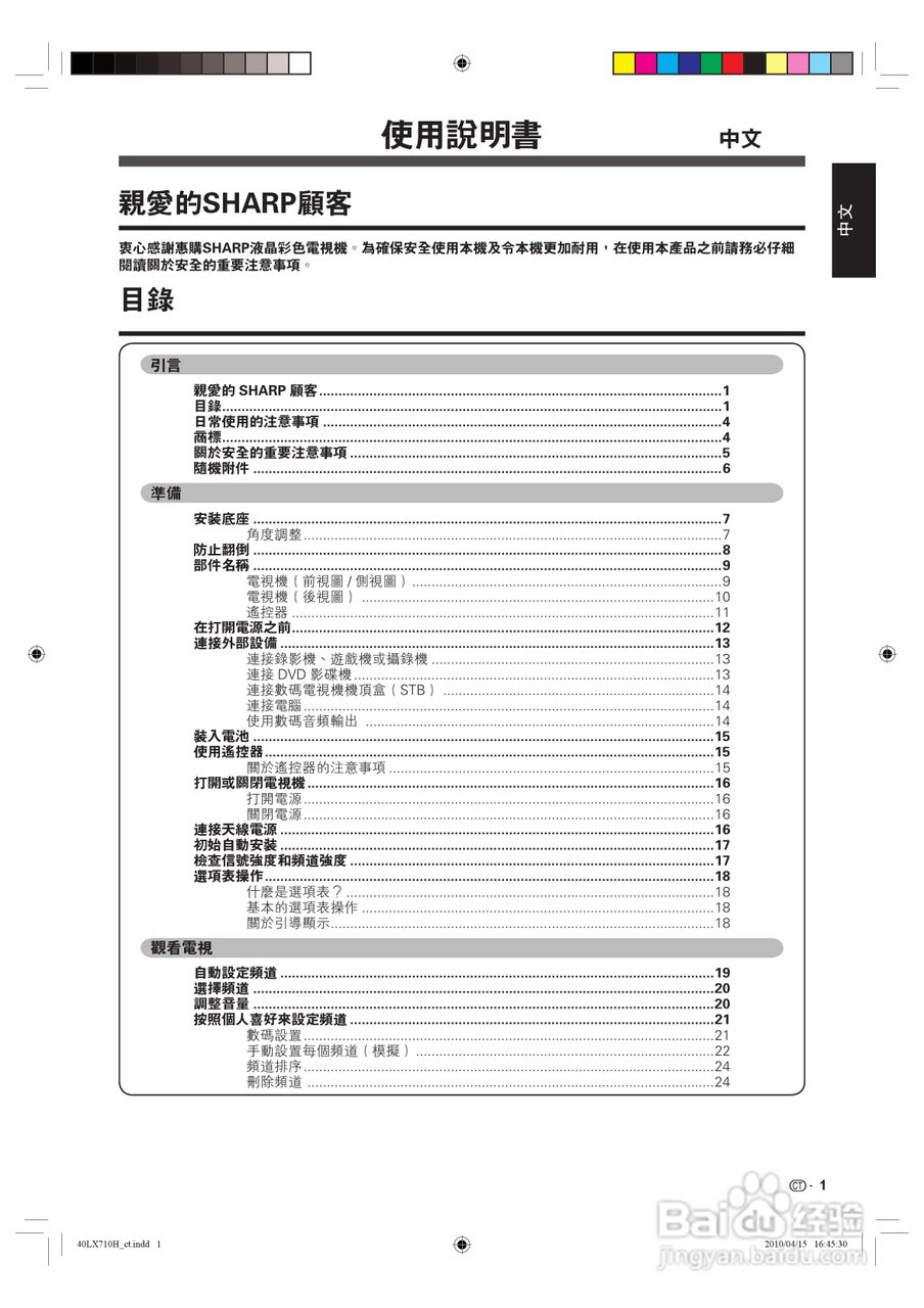 声宝LC-40LX710H型液晶电视机说明书:[1]