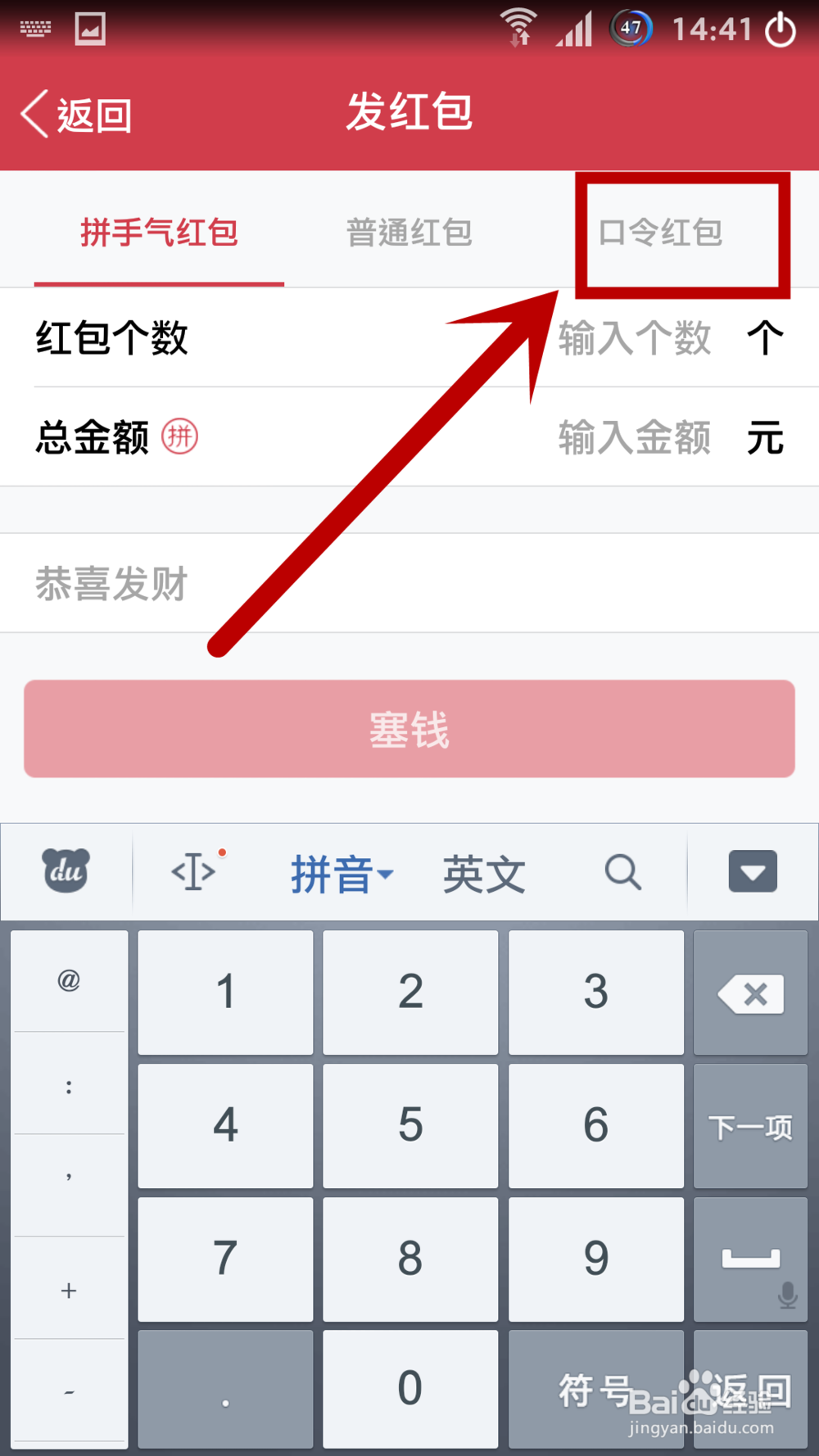 新版安卓QQv6.10口令红包玩法