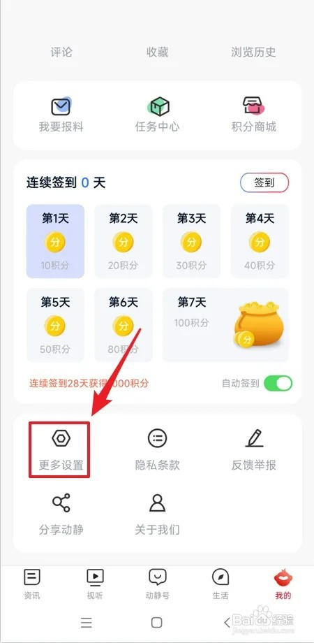 动静新闻如何开启后台小窗播放
