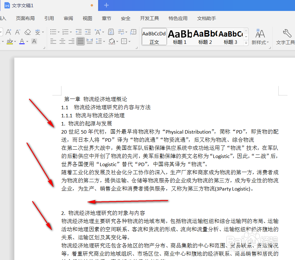如何把WPS的PPT转换为WORD
