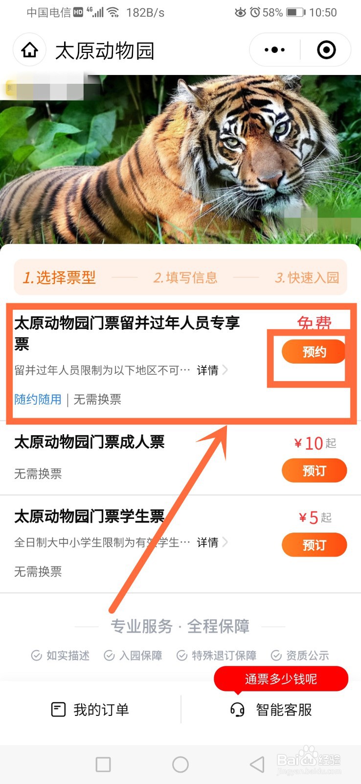 太原动物园怎么预约