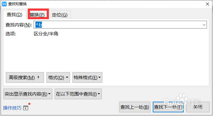 wps中如何取消分节符