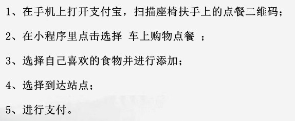 高铁上如何通过支付宝自助点餐
