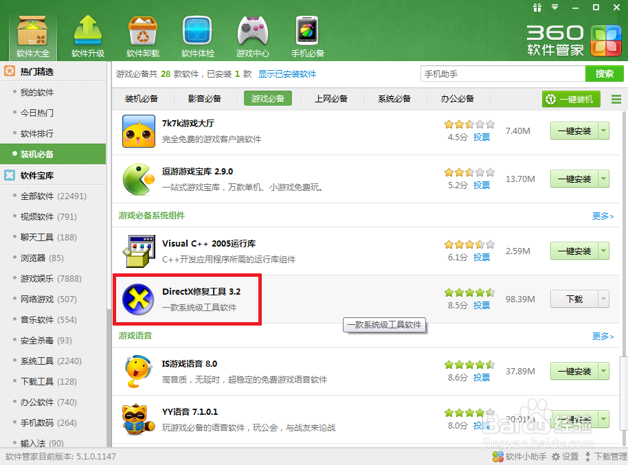 游戏无法运行、丢失.dll文件\directx错误怎么办