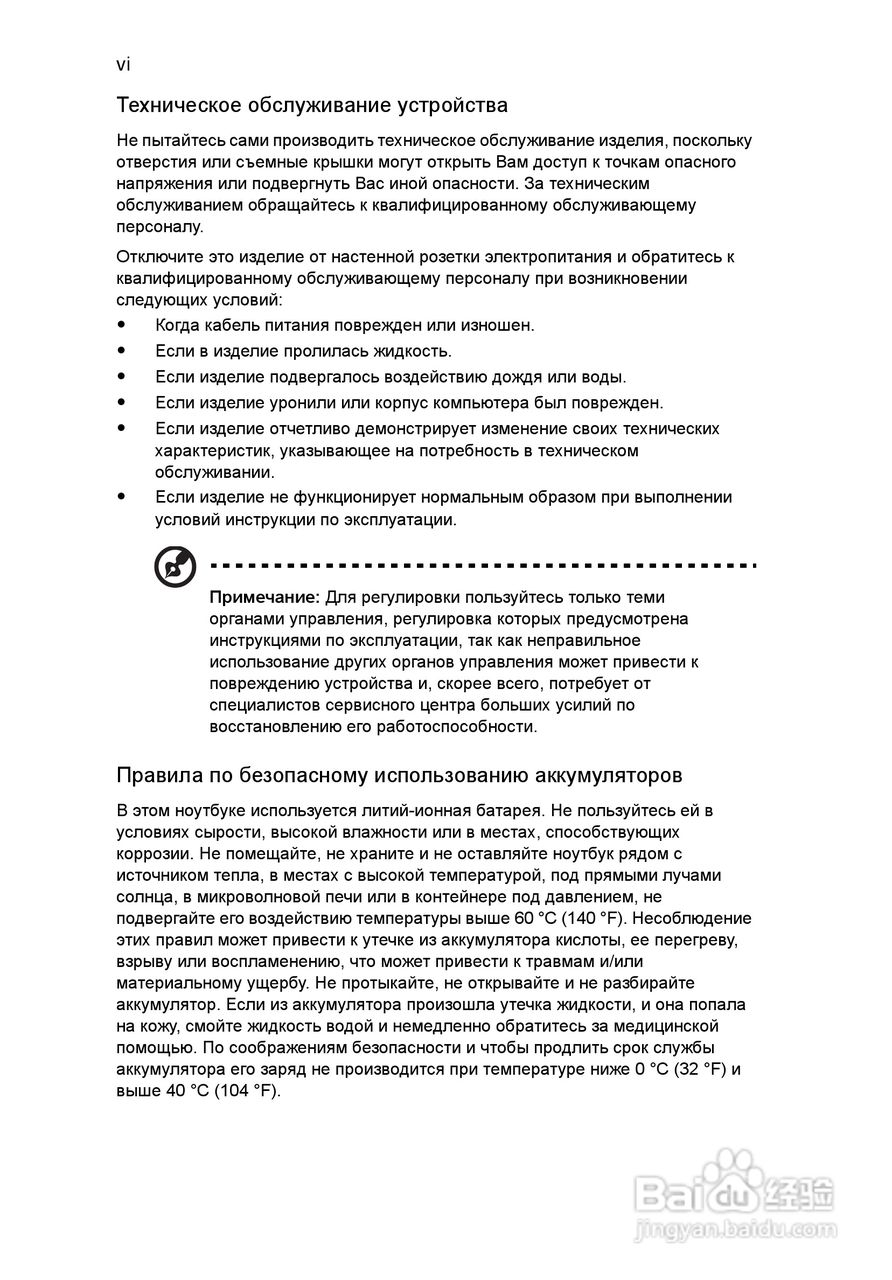 ACER宏基Aspire 5741ZG笔记本说明书:[85]