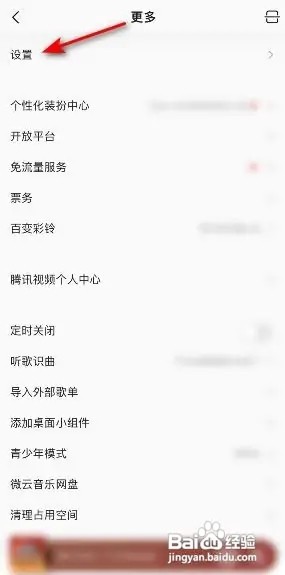 QQ音乐消息数字提醒在哪关闭?