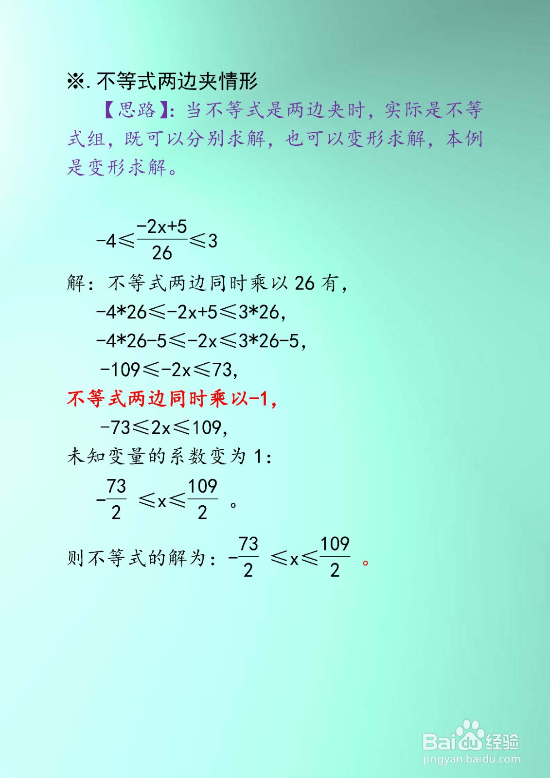 解一元一次不等式六种类型应用举例思路方法之二