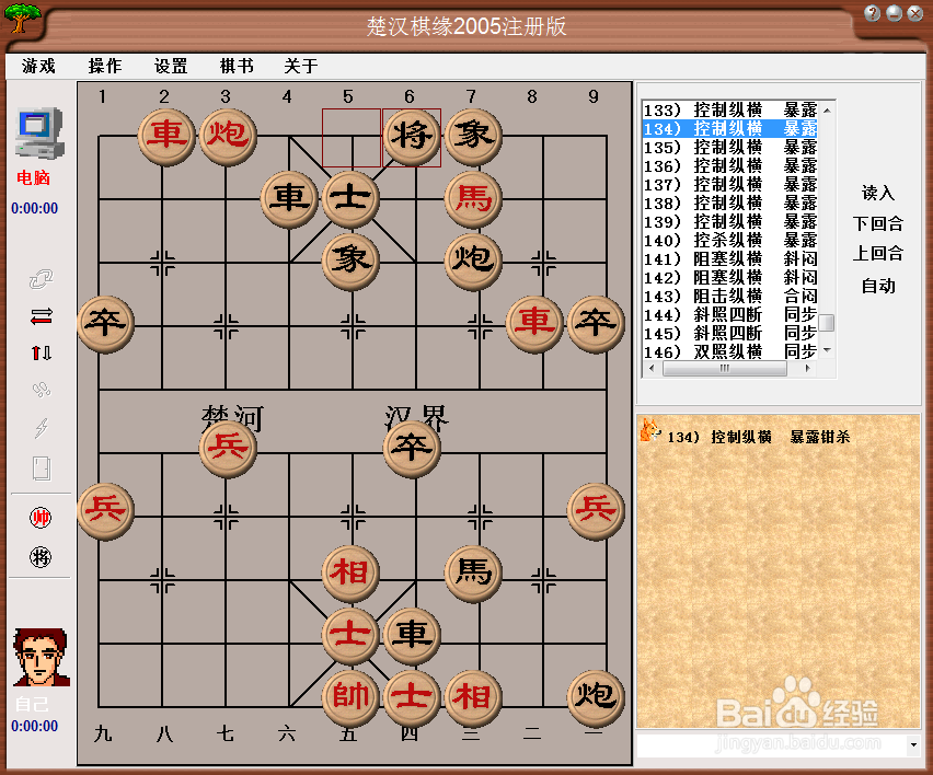 中局杀法：控制纵横，暴露钳杀（三）棋谱
