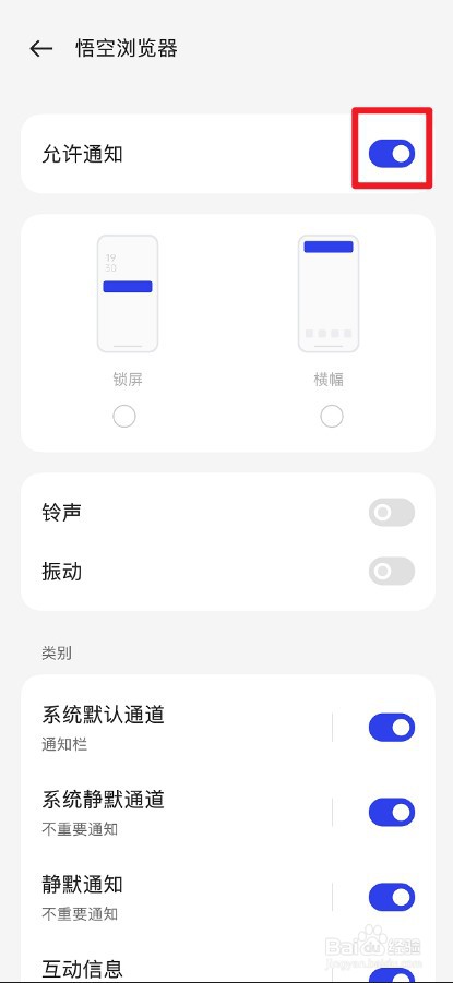 悟空浏览器怎么开启推送通知