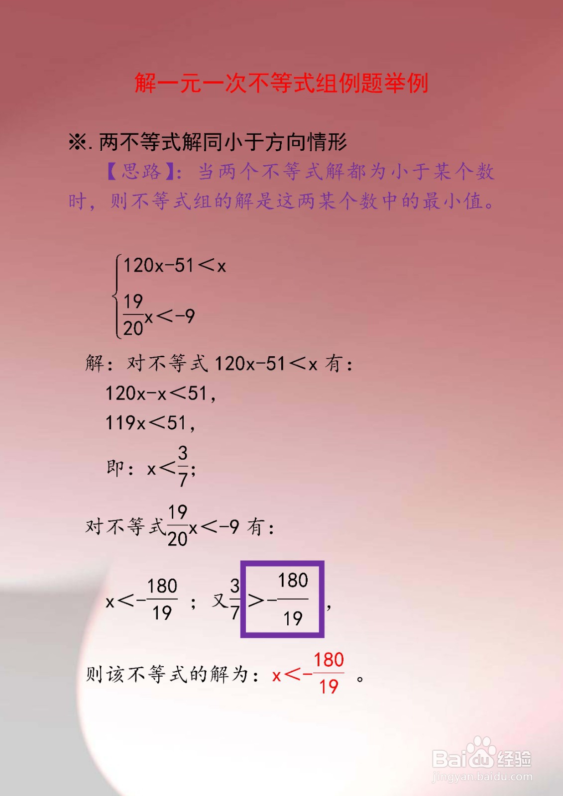 解一元一次不等式方法举例之二