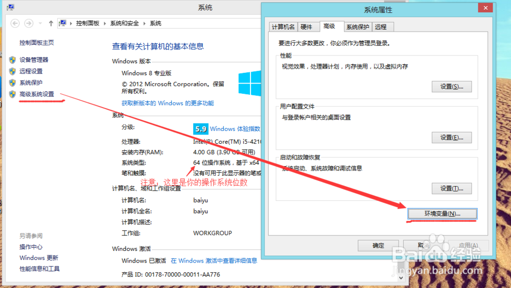 怎么快速安装JDK和配置环境及配置 安卓开发环境