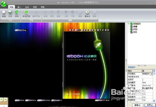 怎么制作《会长是女仆大人》iebook电子杂志