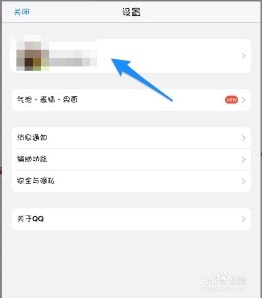 iPad Airqq怎么退出 iPad Airqq怎么注销