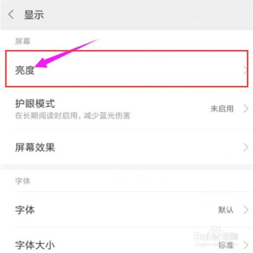 红米note7怎么调整屏幕亮度