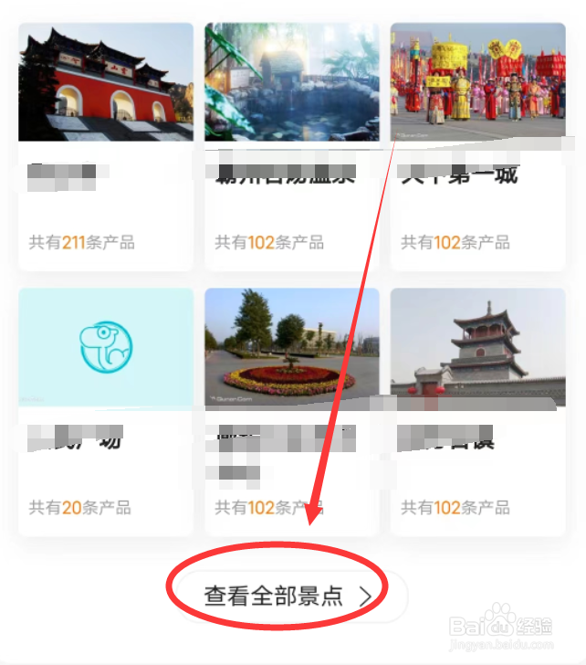 去哪儿旅行怎么查看一日游