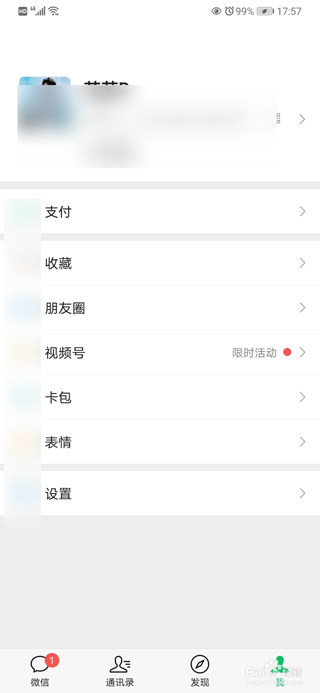 微信个性签名如何修改
