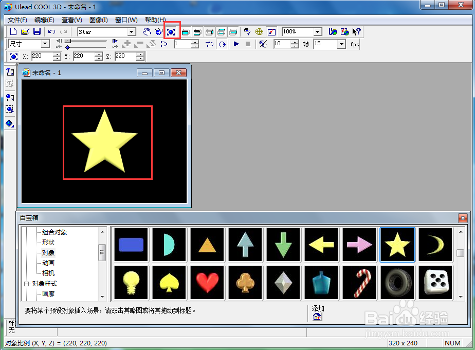 在ulead cool 3d中给五角星添加纹理和缩放样式