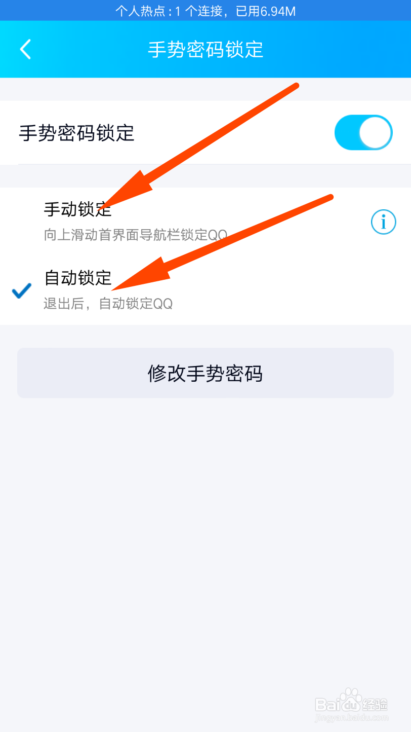 QQ怎么设置手势密码