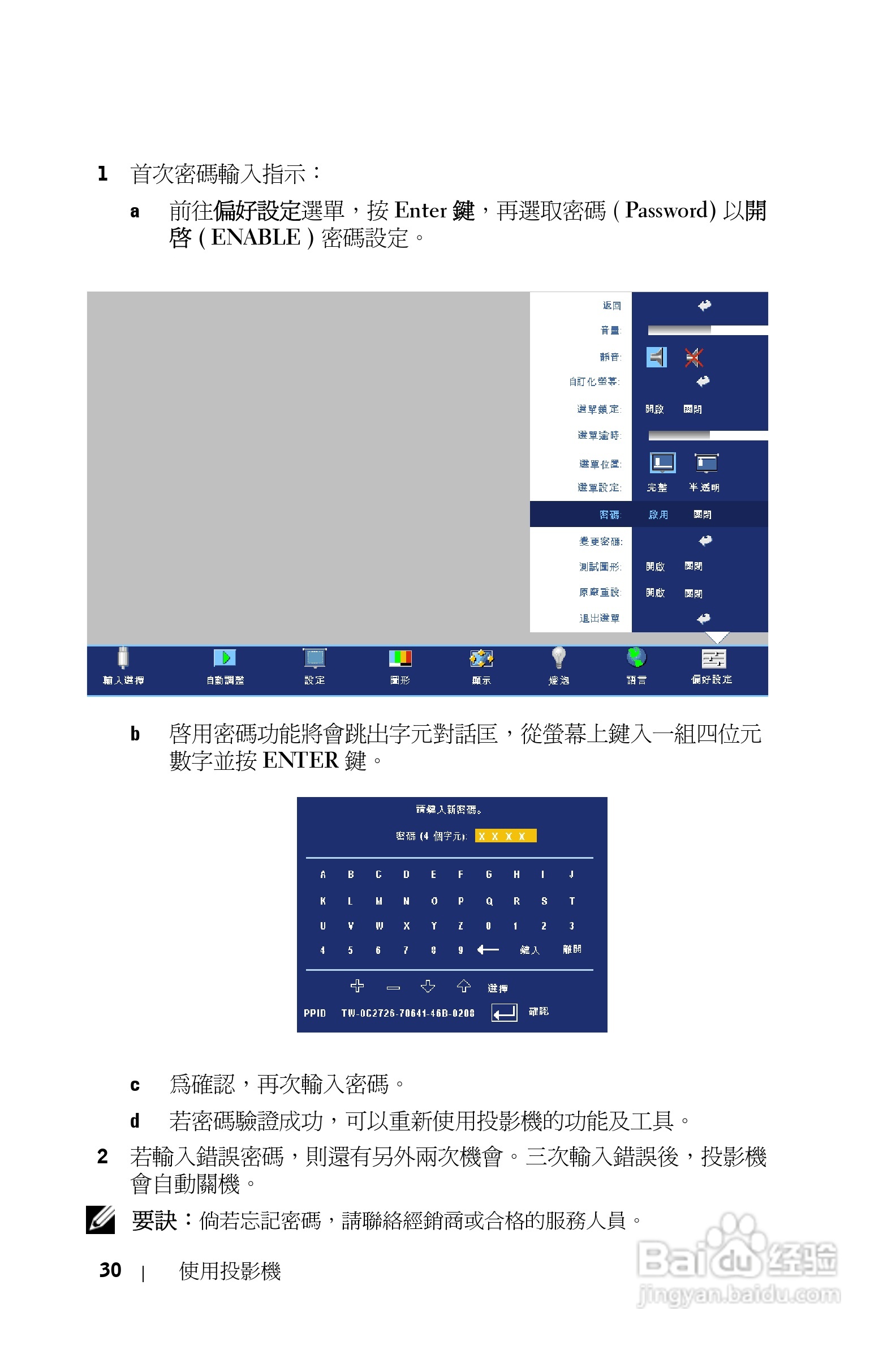 DELL Dell 2400MP Projecto投影机说明书:[20]